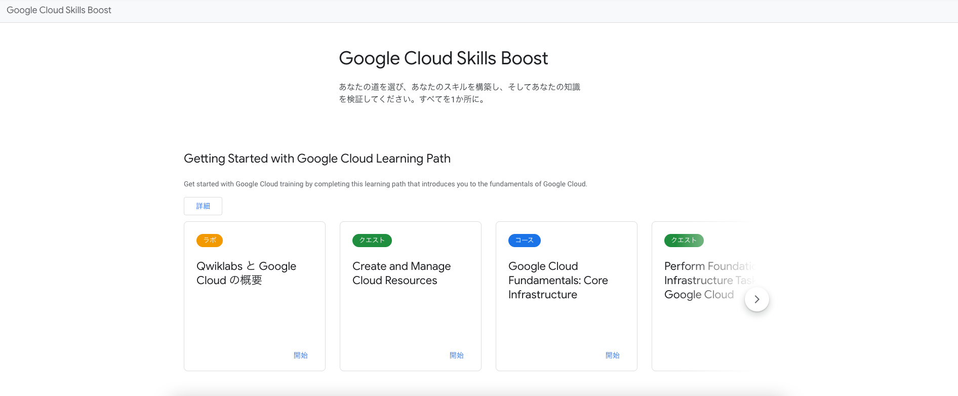 Google Cloud Skills Boost